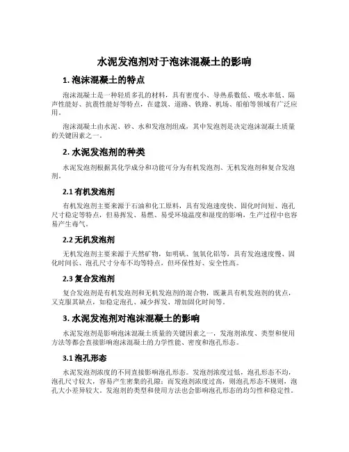 水泥发泡剂对于泡沫混凝土的影响