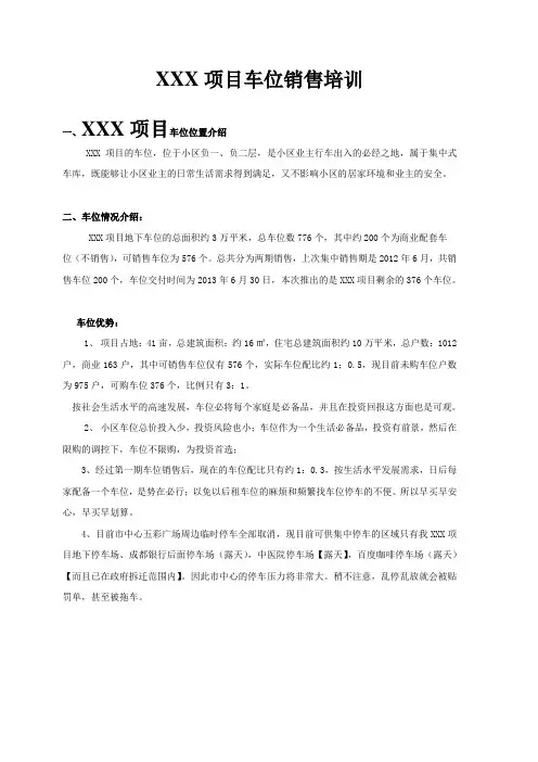 车位销售说辞完整版