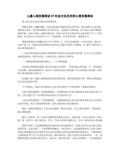 儿童心理发展理论07社会文化历史的心理发展理论