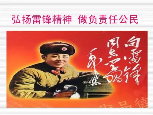 中考热点专题---学雷锋精神