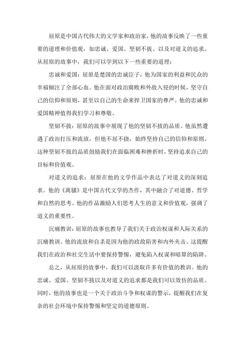 从屈原的故事懂得了什么道理