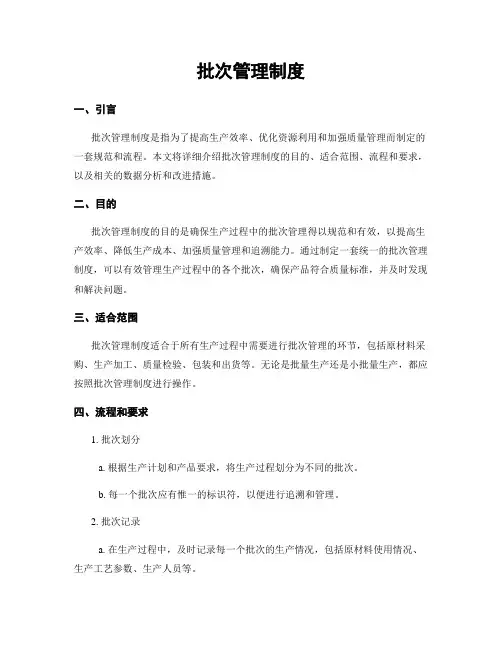 批次管理制度