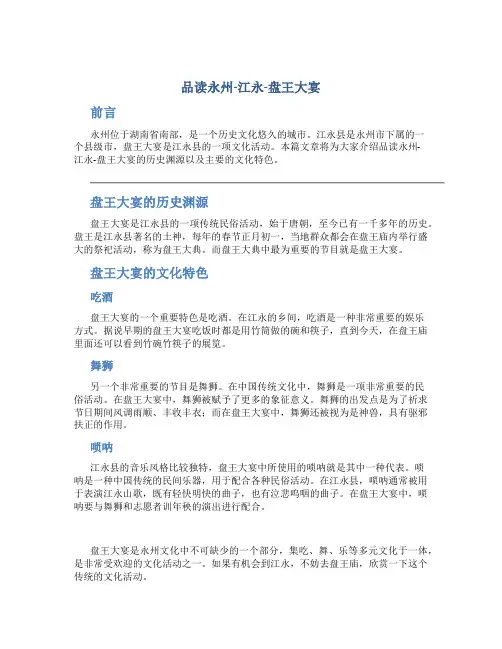 品读永州-江永-盘王大宴