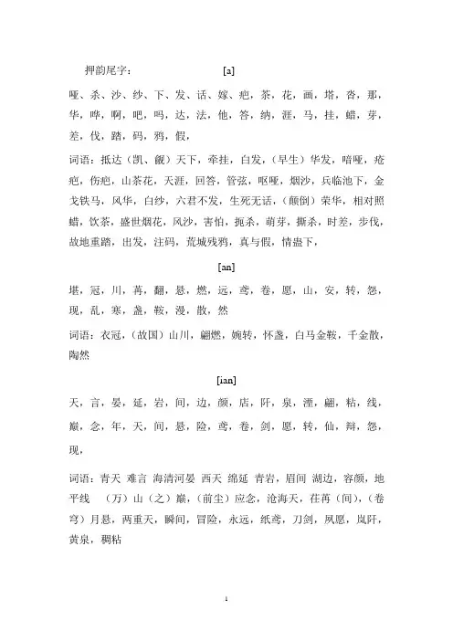 押韵