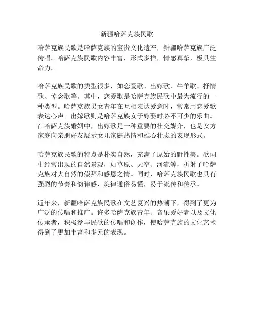 新疆哈萨克族民歌