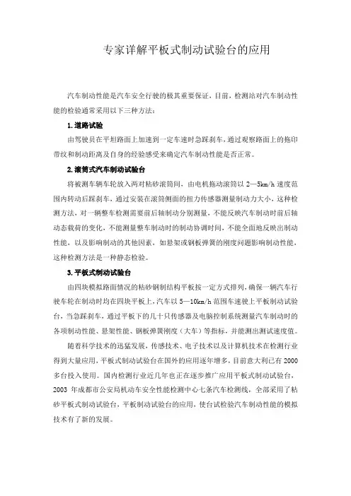 专家详解平板式制动试验台的应用