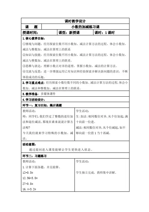 人教版数学四年级下册教案43练习课