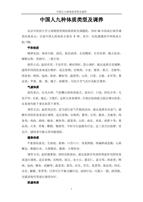 中国人九种体质类型及调养