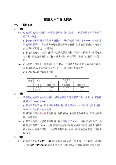 入户门技术标准要求