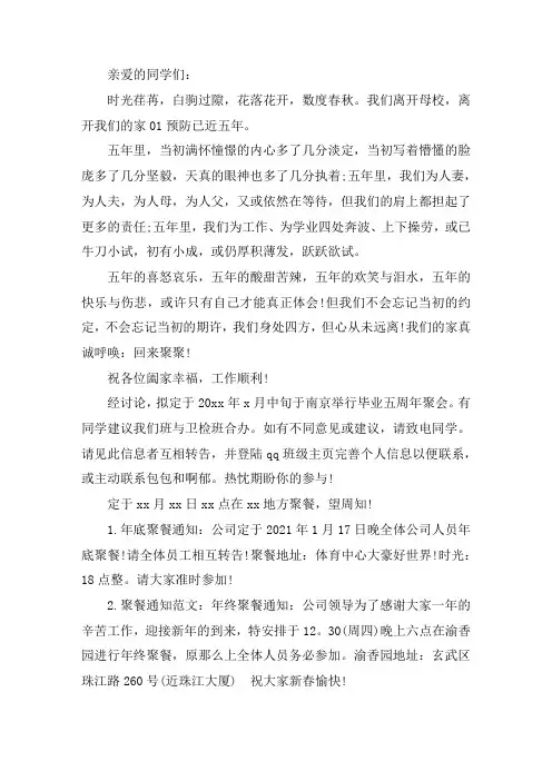 最新微信群聚餐通知范文精选