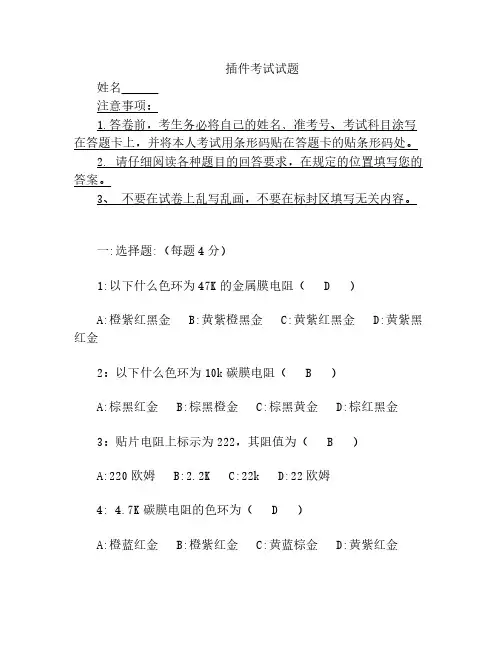 插件考试试题