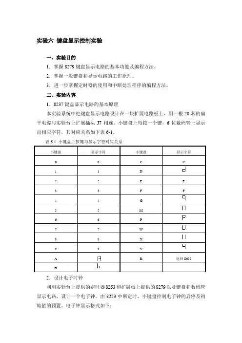 实验六键盘显示控制实验