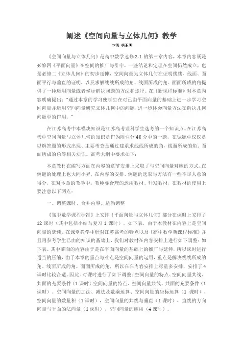 阐述《空间向量与立体几何》教学