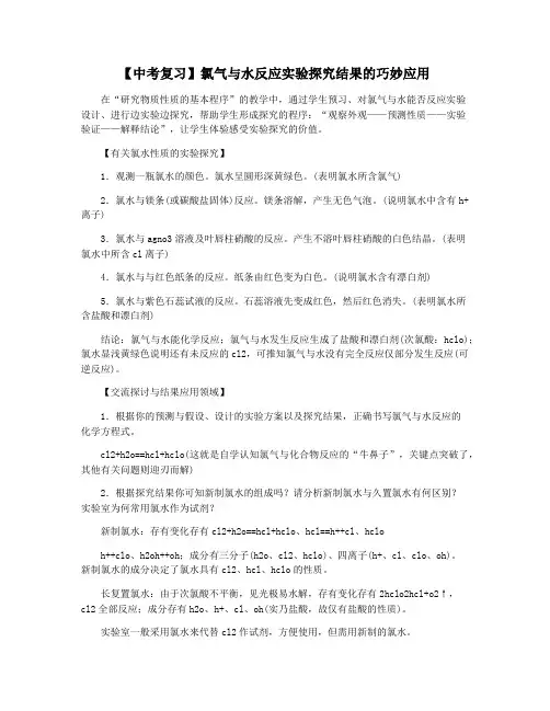 【中考复习】氯气与水反应实验探究结果的巧妙应用