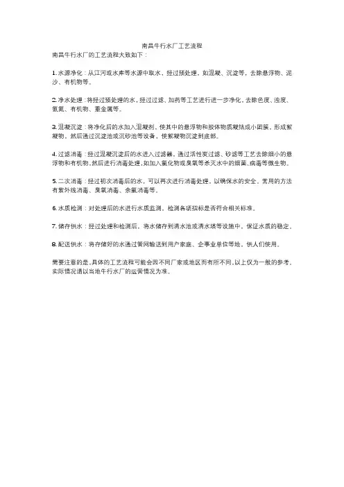南昌牛行水厂工艺流程