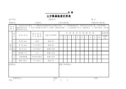 粉喷桩检查记录表
