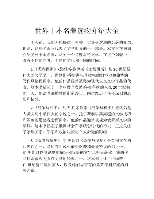 世界十本名著读物介绍大全