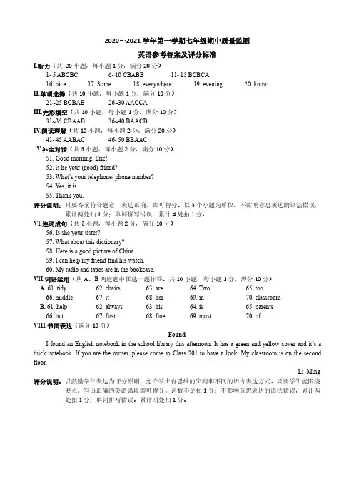 2020-2021学年第一学期期中七年级英语答案