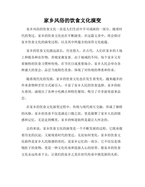 家乡风俗的饮食文化演变