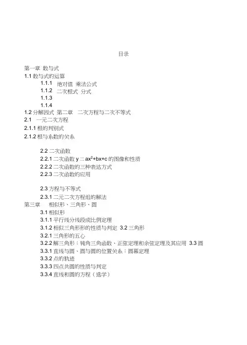(完整版)初高中数学衔接教材(已整理)