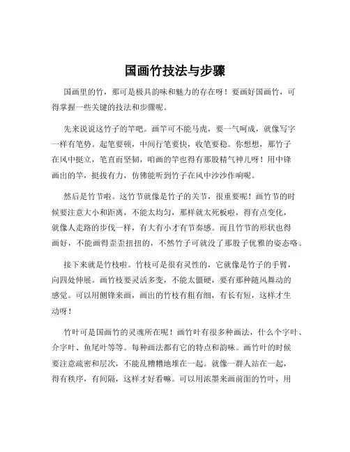 国画竹技法与步骤