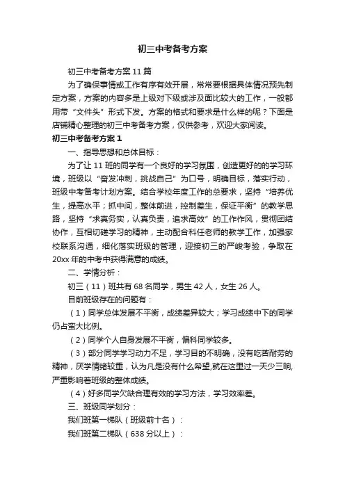 初三中考备考方案