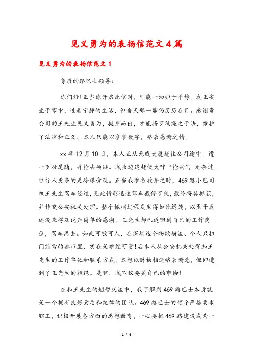 见义勇为的表扬信范文4篇