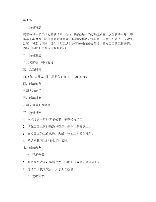公司年会活动策划案主题(3篇)