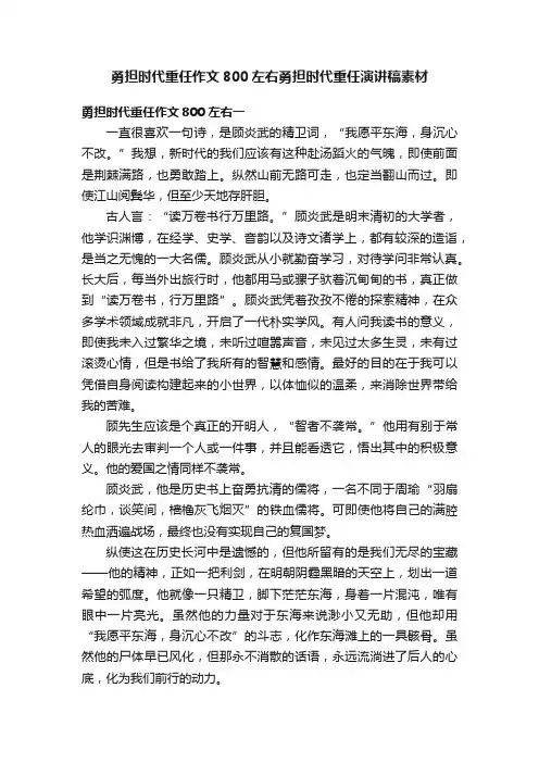 勇担时代重任作文800左右勇担时代重任演讲稿素材