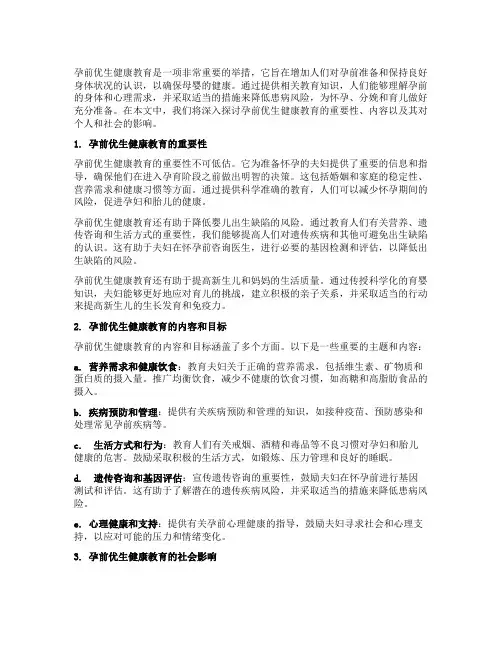 宣传孕前优生健康教育知识