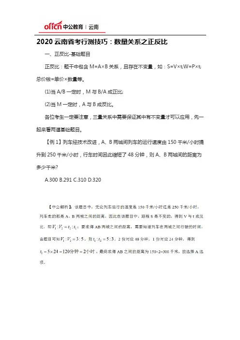 2020云南省考行测技巧：数量关系之正反比