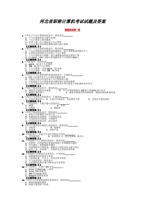 河北省职称计算机考试试题及答案