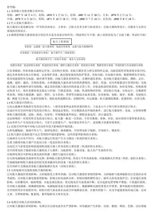 空间飞行器总体设计考点