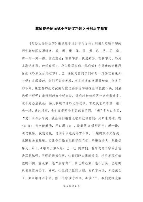 教师资格证面试小学语文巧妙区分形近字教案