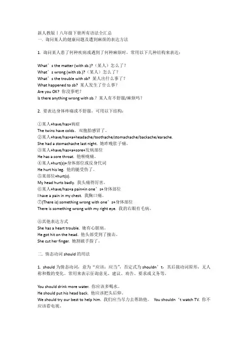 新人教版｜八年级下册英语所有语法全汇总