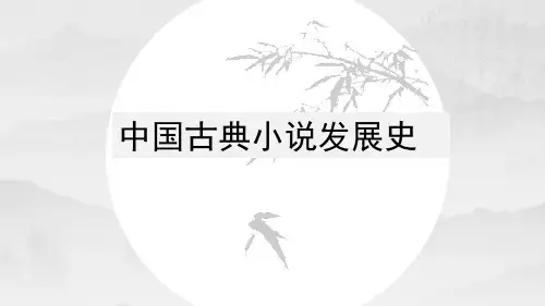 《林教头风雪山神庙》ppt课件