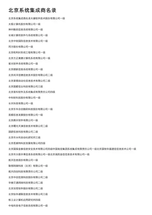 北京系统集成商名录
