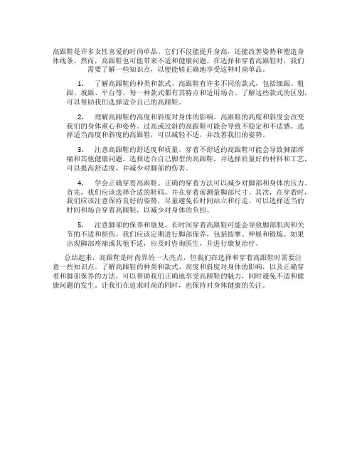 高跟知识点