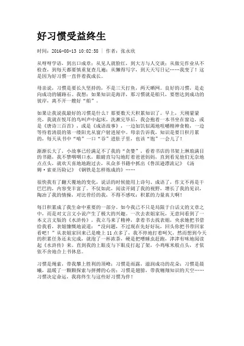好习惯受益终生