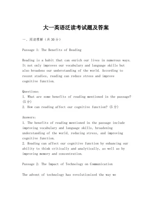 大一英语泛读考试题及答案