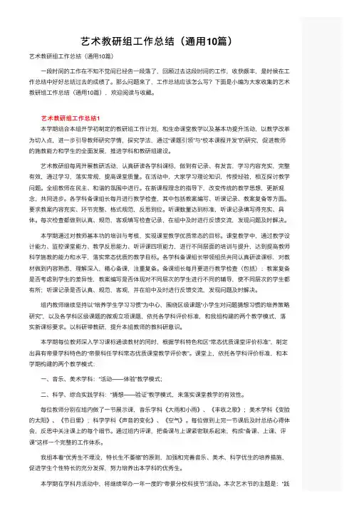 艺术教研组工作总结（通用10篇）
