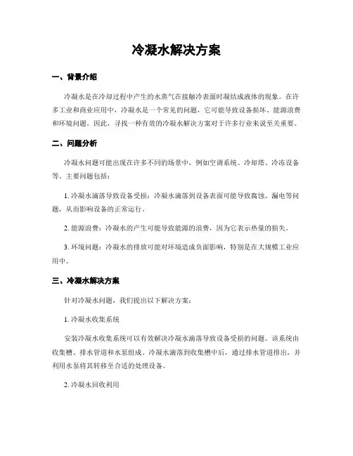 冷凝水解决方案