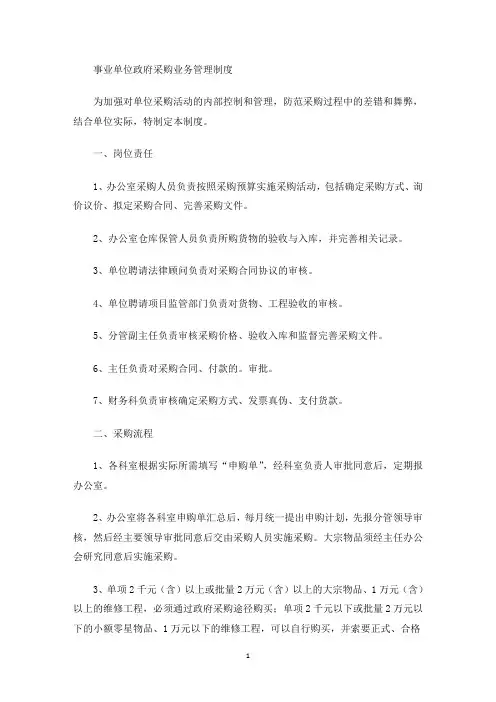 事业单位政府采购业务管理制度(最新)