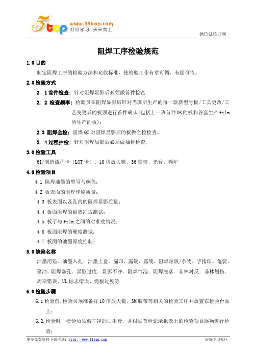 阻焊工序检验规范