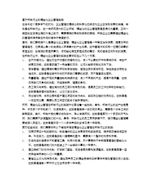 基于钢铁行业的精益化企业管理实践