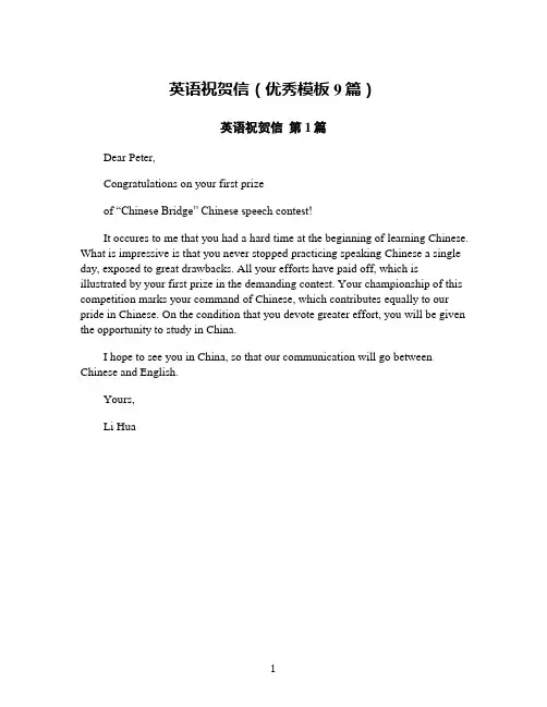 英语祝贺信(优秀模板9篇)