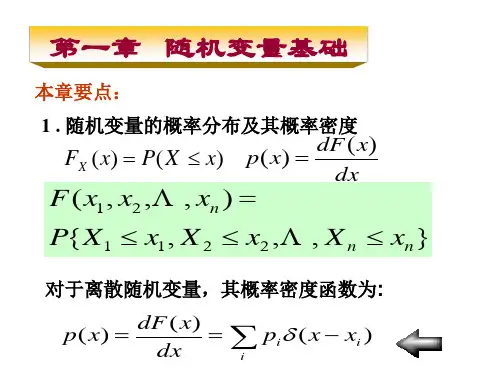 随机信号分析基础chapter①王永德 答案