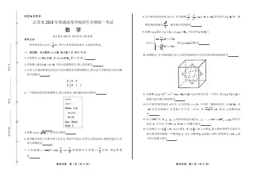 2018年高考数学江苏卷及答案解析