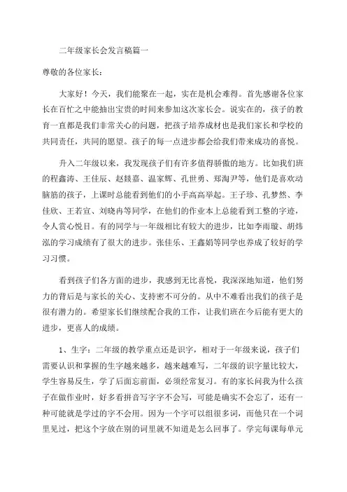 小学二年级家长会家长代表讲话稿(优秀4篇)