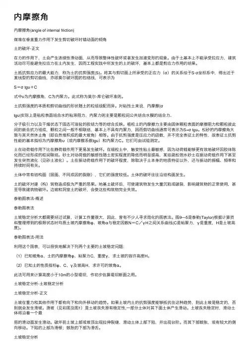 内摩擦角——精选推荐